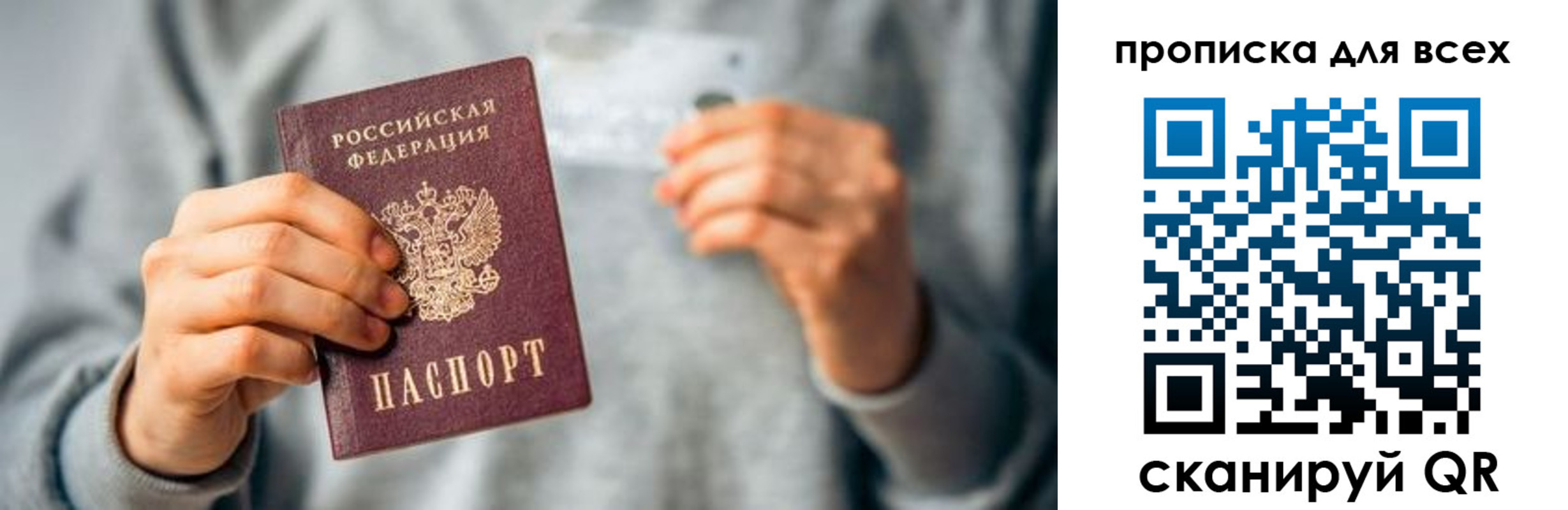 прописка штамп в Смоленской области
