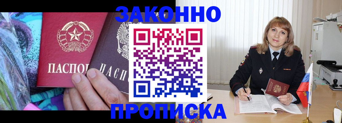 прописка регистрация в Смоленской области