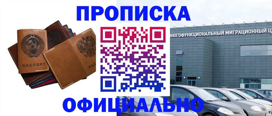 прописка в квартире в Смоленской области